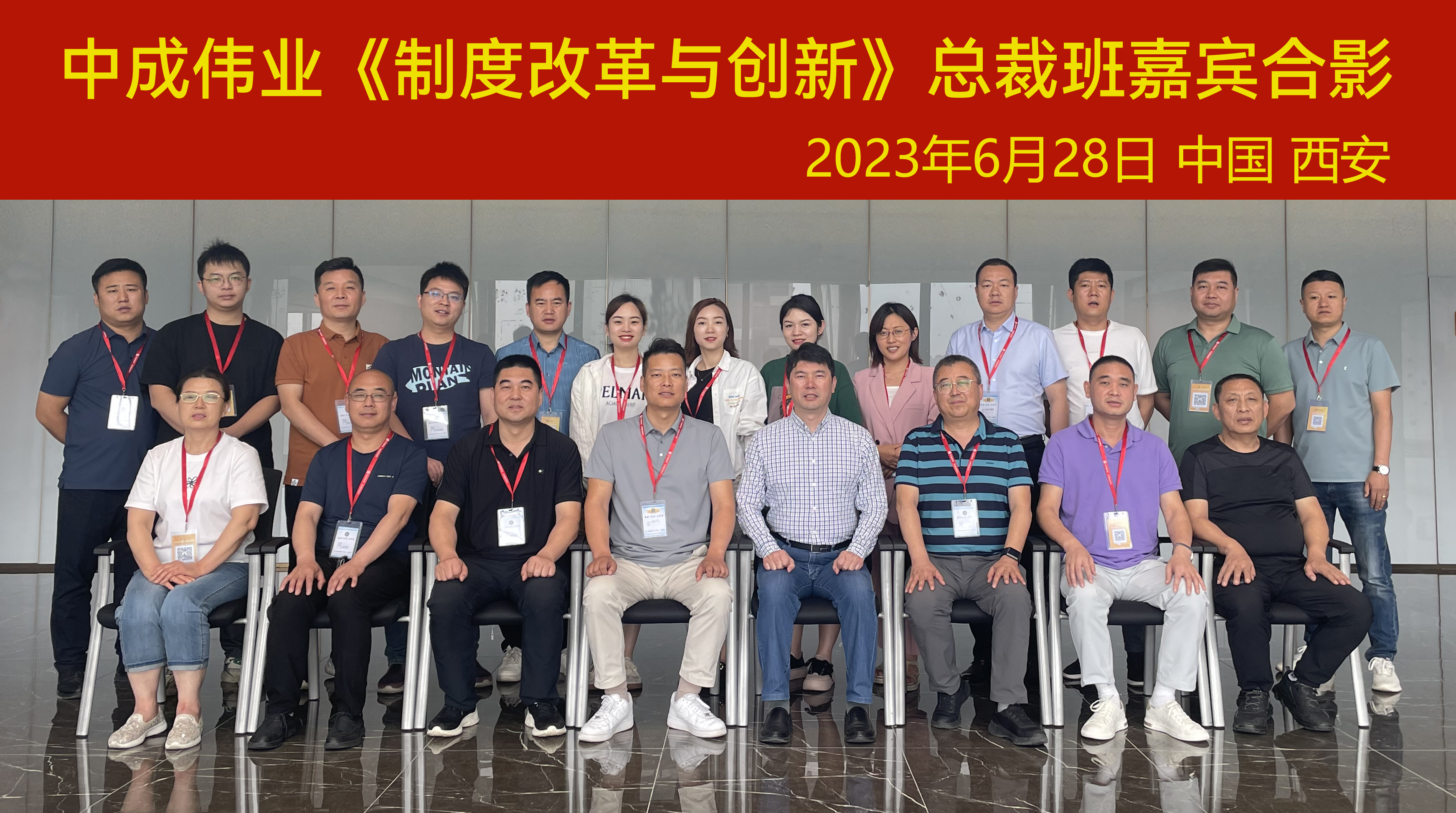 中成伟业西安站6月28-29日 《制度改革与创新》总裁班圆满落幕！.jpg