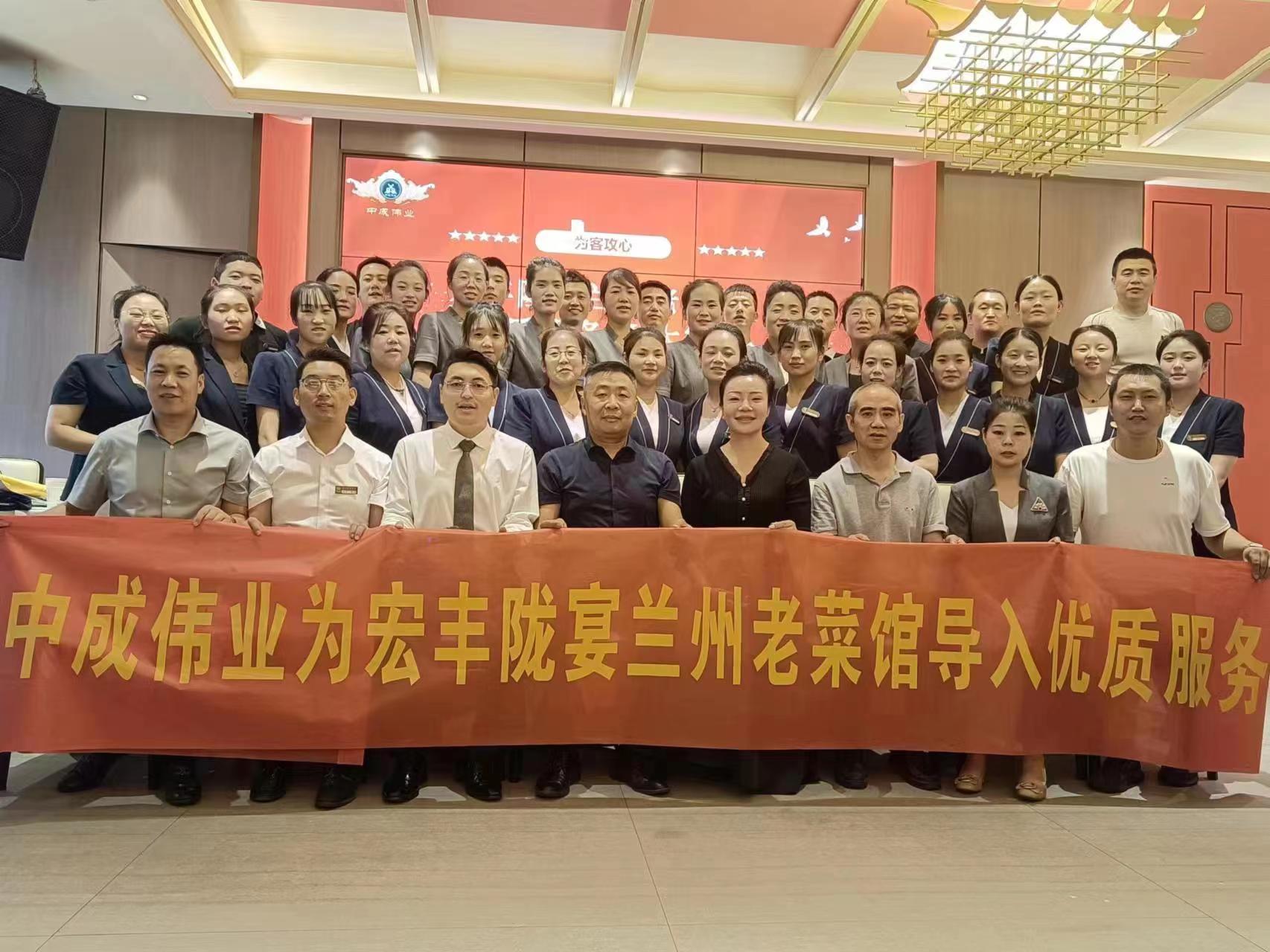 2023年8月28-29日兰州宏丰隆宴兰州老菜馆餐饮成功导入中成伟业优质服务一阶段-大合影.jpg