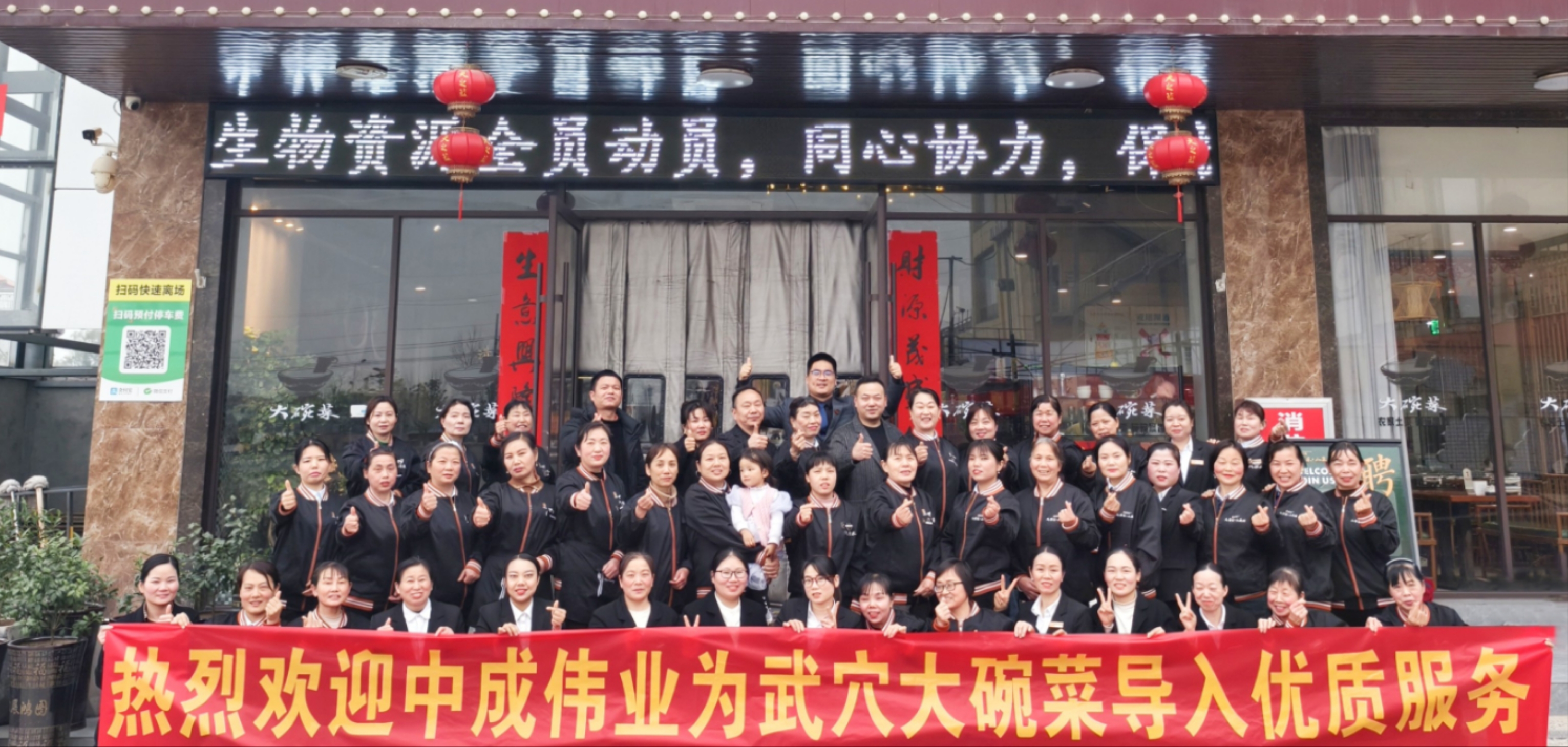 2024年3月26-27日嘉鱼县罗曼园酒楼成功导入中成伟业金百合东方服务美学一阶段——为客攻心体系 大合影.jpg
