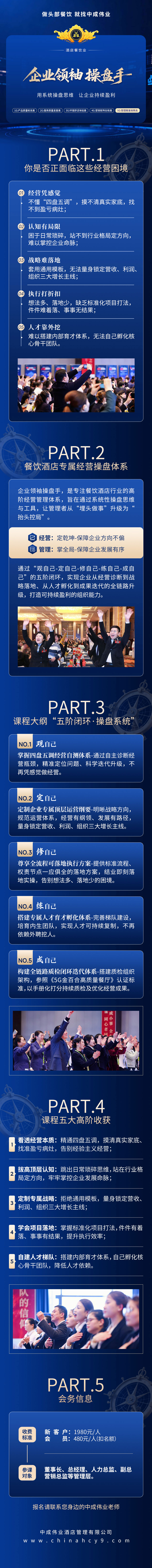 企业领袖操盘手链接(1).jpg